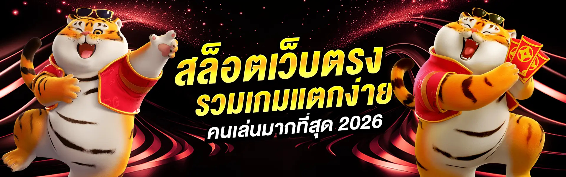 สล็อตเว็บตรง